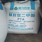 精对苯二甲酸PTA国标优等品含量99.8%100-21-0