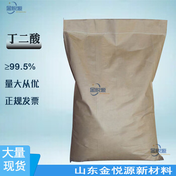 丁二酸琥珀酸國標(biāo)99.7%生物基法食品調(diào)味劑