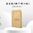 馬來酸110-16-7順丁烯二酸