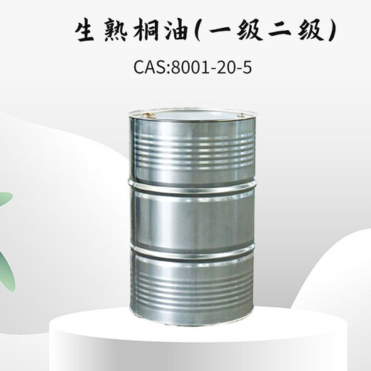 生熟桐油国标二级木材防锈防水剂8001-20-5