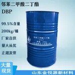 蓝帆邻苯二甲酸二丁酯DBP国标99.5%增塑剂