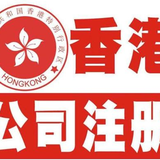 跨境电商注册香港公司有什么好处