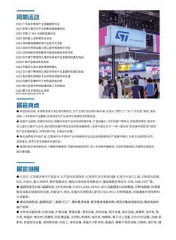 2023深圳國際芯片產(chǎn)業(yè)展覽會(huì )暨高峰論壇