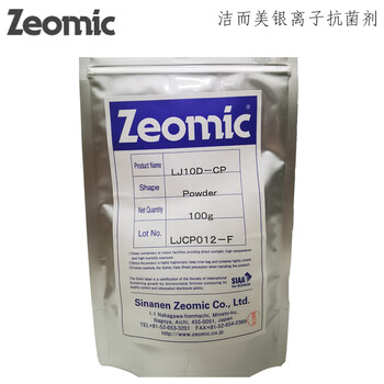 Zeomic洁而美日本进口无机银离子剂抗菌母粒食品级剂