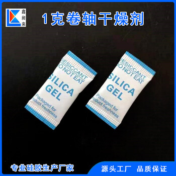 卷轴连包干燥剂1g食品级硅胶干燥剂保健品钙片防潮剂鑫昶来