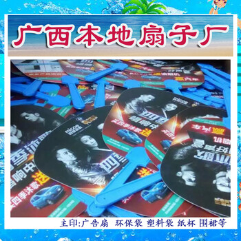 廣西南寧本地廣告扇生產(chǎn)廠家團(tuán)扇膠扇加急2天出貨