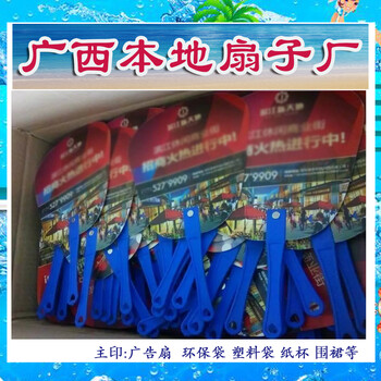 廣西南寧扇子廠家團(tuán)扇膠扇圓扇花型扇折扇紙扇禮品扇芭蕉扇定做