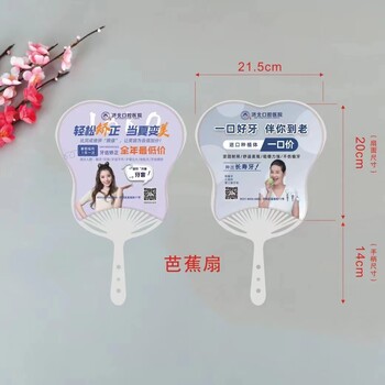 廣西南寧廣告團(tuán)扇定制房地產(chǎn)珠寶學(xué)校招生塑料小膠扇芭蕉扇定做
