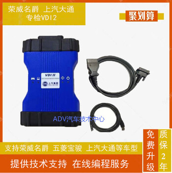供應榮威名爵VDI2原廠診斷儀包安裝VDS3診斷軟件SIPS在線編程軟件