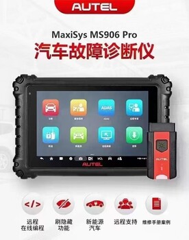 供應(yīng)道通MS906PRO汽車檢測儀新能源故障診斷電腦全國免費升級