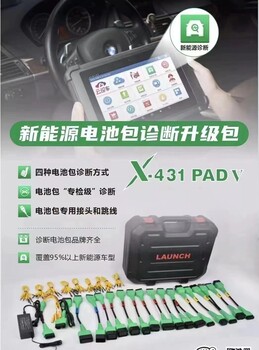 元征X431PADV汽車檢測儀+新能源電池包診斷電腦支持以舊換新