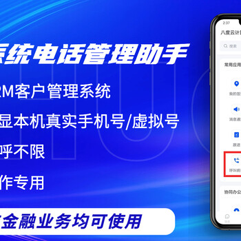 八度數企外呼系統