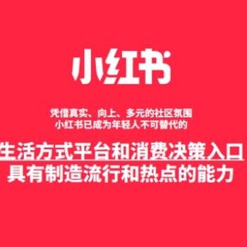 怎么在小红书上做推广？一文带你了解！