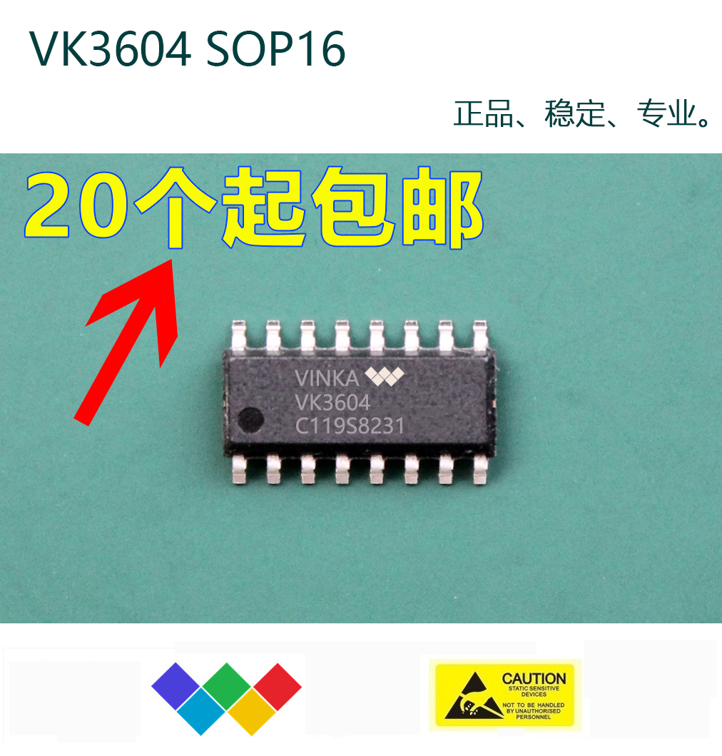 抗干扰按键触摸芯片VK3604厂家ICSOP16封装有自动校准功能