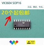 抗干扰按键触摸芯片VK3604厂家ICSOP16封装有自动校准功能