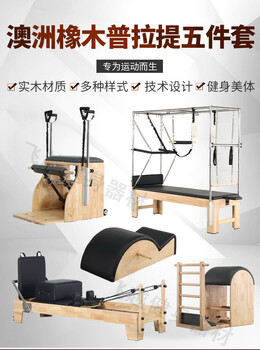 普拉提器材廠家楓木核心床普拉提梯桶穩(wěn)踏椅