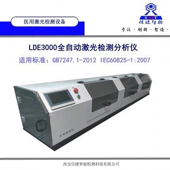 IEC60825-1标准激光检测仪