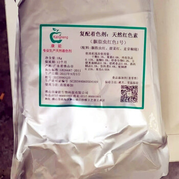 飼料級(jí)胭脂蟲紅色素添加劑廠家