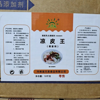 涼皮增筋劑廠家飼料級涼皮增筋劑增稠劑
