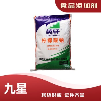 飼料級檸檬酸鈉酸味劑檸檬酸鈉廠家