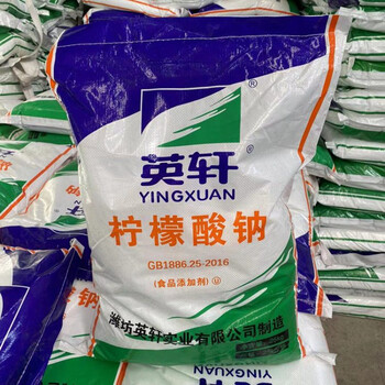 飼料級檸檬酸鈉酸味劑檸檬酸鈉廠家