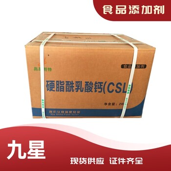 硬脂酰乳酸鈣廠家飼料級硬脂酰乳酸鈣乳化劑