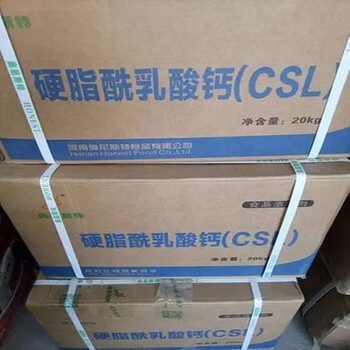 硬脂酰乳酸鈣廠家飼料級硬脂酰乳酸鈣乳化劑
