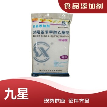 飼料級尼泊金乙酯鈉防腐劑尼泊金乙酯鈉價格