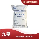  Papain feed grade enzyme additive papain manufacturer
