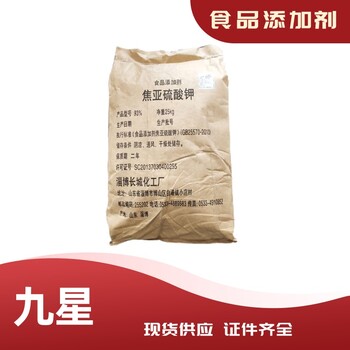 飼料級焦亞硫酸鉀增白劑廠家直供
