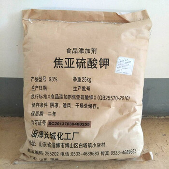 飼料級焦亞硫酸鉀增白劑廠家直供