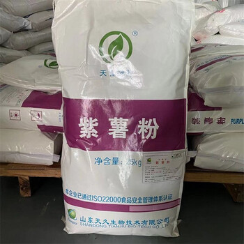 紫薯粉廠家飼料級(jí)紫薯粉增味劑添加劑