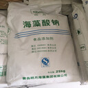 海藻酸鈉粉末食品級增稠劑海藻酸鈉顆粒天天廠家