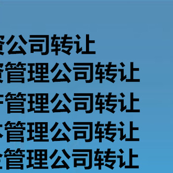 1000万投资公司转让，北京投资公司转让