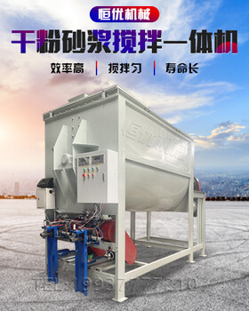 大小型干粉攪拌設(shè)備干粉混合機恒優(yōu)機械干粉定量包裝機