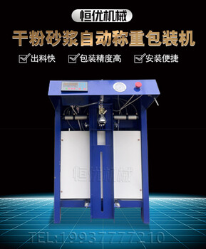 膩?zhàn)臃弁苛仙皾{混合設(shè)備雙軸無重力混合機(jī)恒優(yōu)機(jī)械干粉砂漿包裝機(jī)