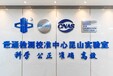 惠州流量计检测标定CNAS中心