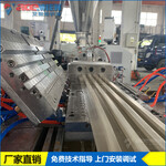 PVC长城板生产线塑料格栅板设备竹木纤维板扣板生产机器