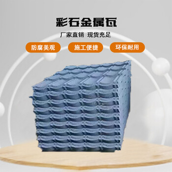 阿爾山彩石瓦