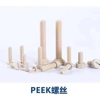 進(jìn)口本色PEEK板耐高溫防靜電聚醚醚酮耐磨塑料棒零切加工件定制