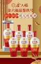 金六福品鑒玖號(hào)國(guó)人的福酒，金六福酒大部分都有