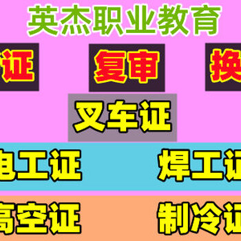 东莞市常平镇电工考证班，东莞市常平镇电工证复审机构