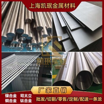 供應(yīng)HastelloyG30哈氏合金管材板材規(guī)格齊
