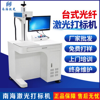 广东深圳供应20/30W光纤激光打标机用于卫浴洁具金属材料打码