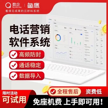 外呼系統(tǒng)，電銷系統(tǒng),接通率高