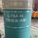 抗氧防銹汽輪機(jī)油L-TSA46號(hào)渦輪機(jī)油透平油