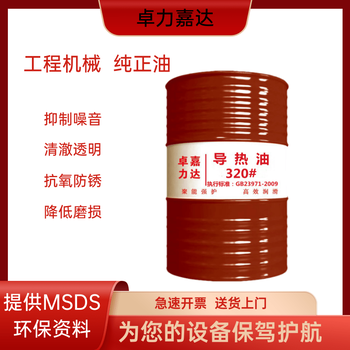 320號(hào)鍋爐導(dǎo)熱油有機(jī)熱載體潤(rùn)滑油反應(yīng)釜耐高溫