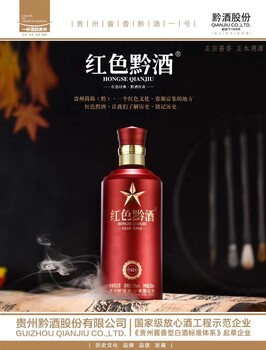 紅色黔酒1935