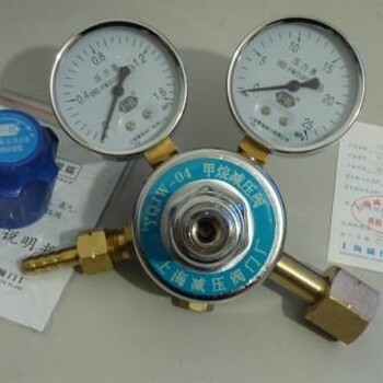 YQJW-04甲烷减压阀-上海繁瑞