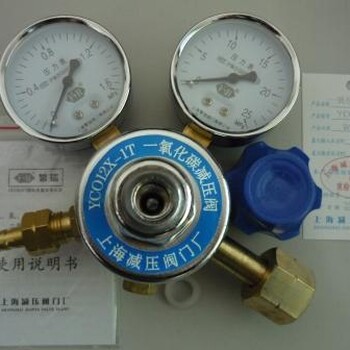 一氧化碳減壓閥YCO12X-1T-上海繁瑞